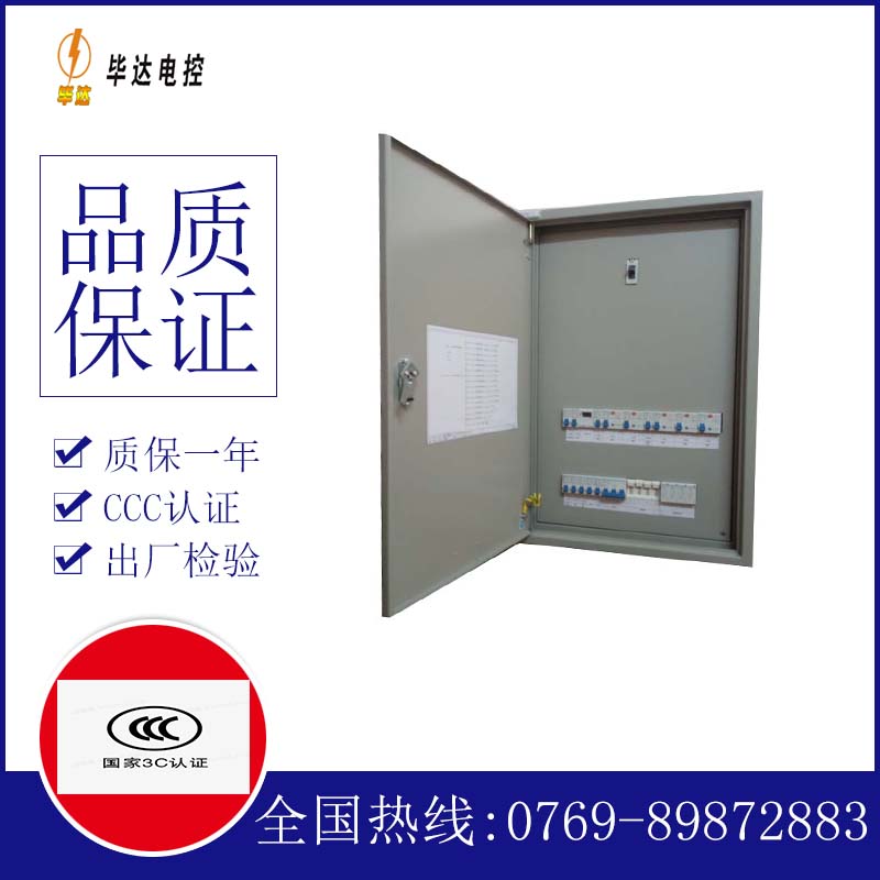 康马照明配电箱