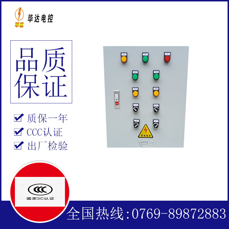 康马水泵控制箱